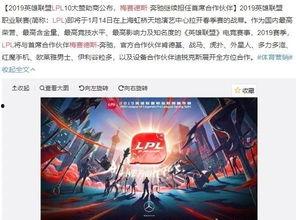 lpl吃瓜直播间,揭秘电竞圈的幕后故事  第1张